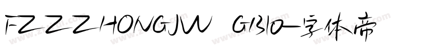 FZZZHONGJW GBI0字体转换